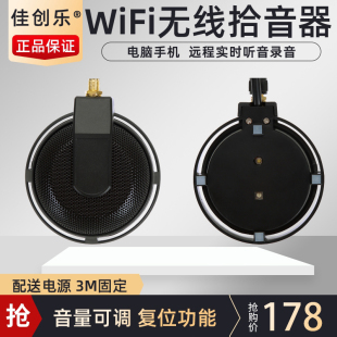 无线连接网络拾音器WIFI免布线高清声音插卡录音采集回放手机远程