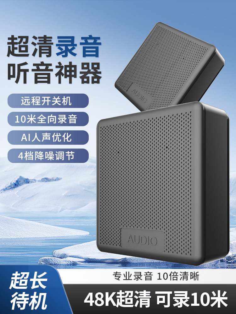 手机远程控制高清专业采集降噪音录音笔实时听音录音监控拾音器