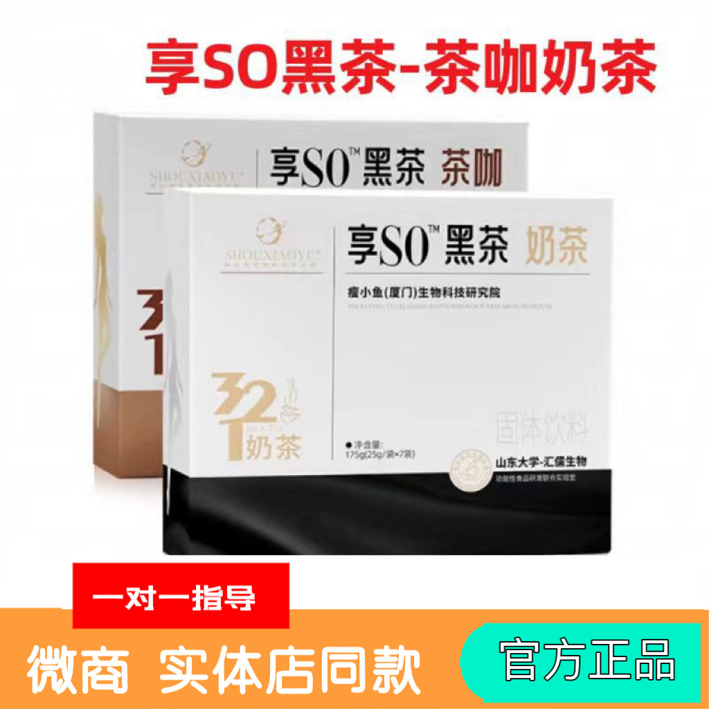 瘦小鱼321茶咖奶茶正品