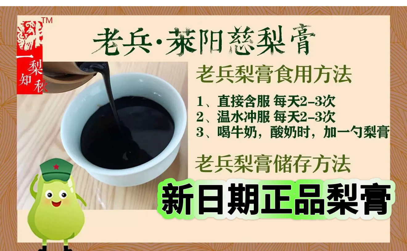 微商同款老兵莱阳慈梨膏儿童孕妇纯手工山东省老兵莱阳慈梨膏
