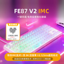 艾石头FE87V2双8K三模无线机械磁轴IMC游戏电竞键盘电竞专用键盘