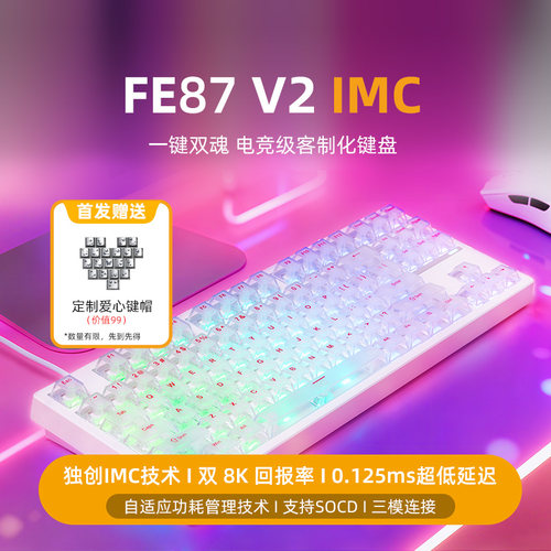 艾石头FE87V28K三模无线键盘