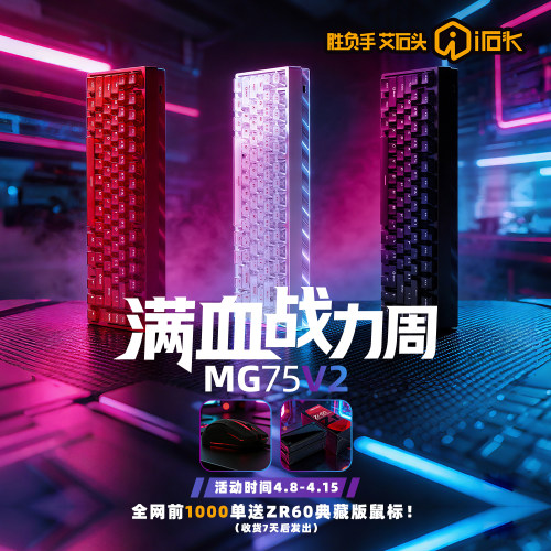 艾石头MG75V2全铝快拆磁轴键盘