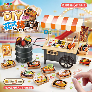 益比乐DIY微缩花式烤蜜薯仿真食材小吃摊 过家家手工制作儿童玩具
