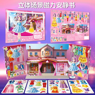 立体场景百变公主磁力换装贴纸安静书可爱女孩梦幻磁性玩具礼物