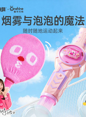 ONSHINE/童年无限烟雾泡泡机弹力乒 乓泡泡拍烟雾泡泡棒玩具礼物