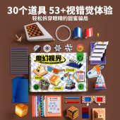 科答鸭魔幻视界视错觉解压道具光学益智手工折纸体验DIY科学玩具