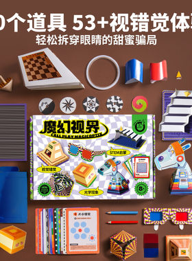科答鸭魔幻视界手工制作玩具