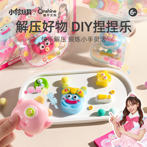 ONSHINE/童年无限DIY硅胶捏捏乐丑萌显眼包元气怪兽手工解压玩具