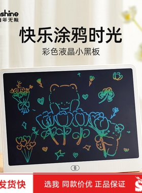ONSHINE/童年无限彩色液晶小画板儿童电子黑板写字板涂鸦手写板