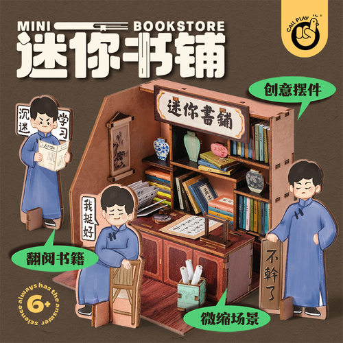 科答鸭diy手工小屋木质拼装模型迷你书铺小房子微缩场景儿童礼物