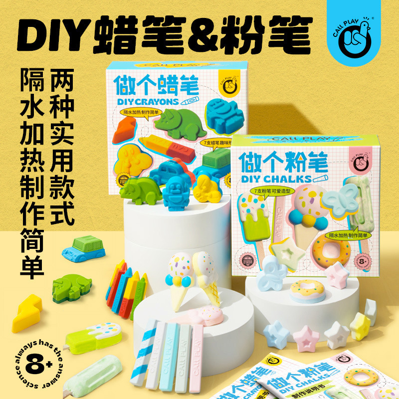 科答鸭做个蜡笔创意手工diy自制彩色卡通粉笔蜡笔无尘儿童过家家