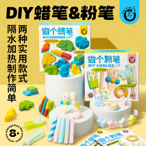 科答鸭做个蜡笔创意手工diy自制彩色卡通粉笔蜡笔无尘儿童过家家