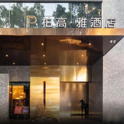 柏高集团广州深圳11店通兑