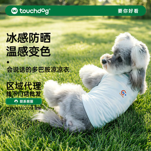 Touchdog会说话的狗狗衣服薄款防晒衣夏天宠物凉凉衣中小型犬泰迪