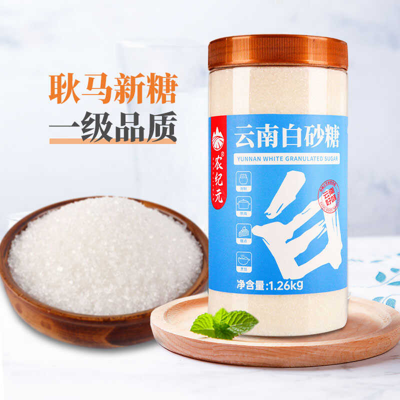 云南一级白砂糖细砂糖纯甘蔗熬制