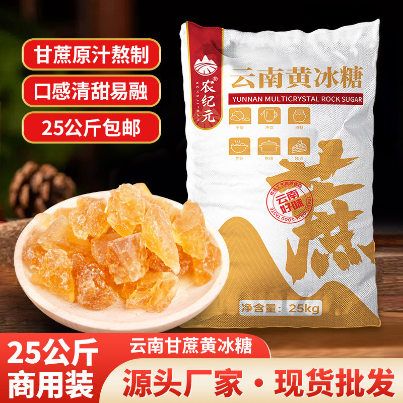 云南黄冰糖甘蔗原汁熬制多晶