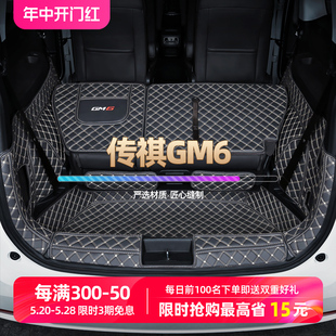 gm6全包围MAX专用尾箱垫配件 适用23款 广汽传祺m6pro后备箱垫21款