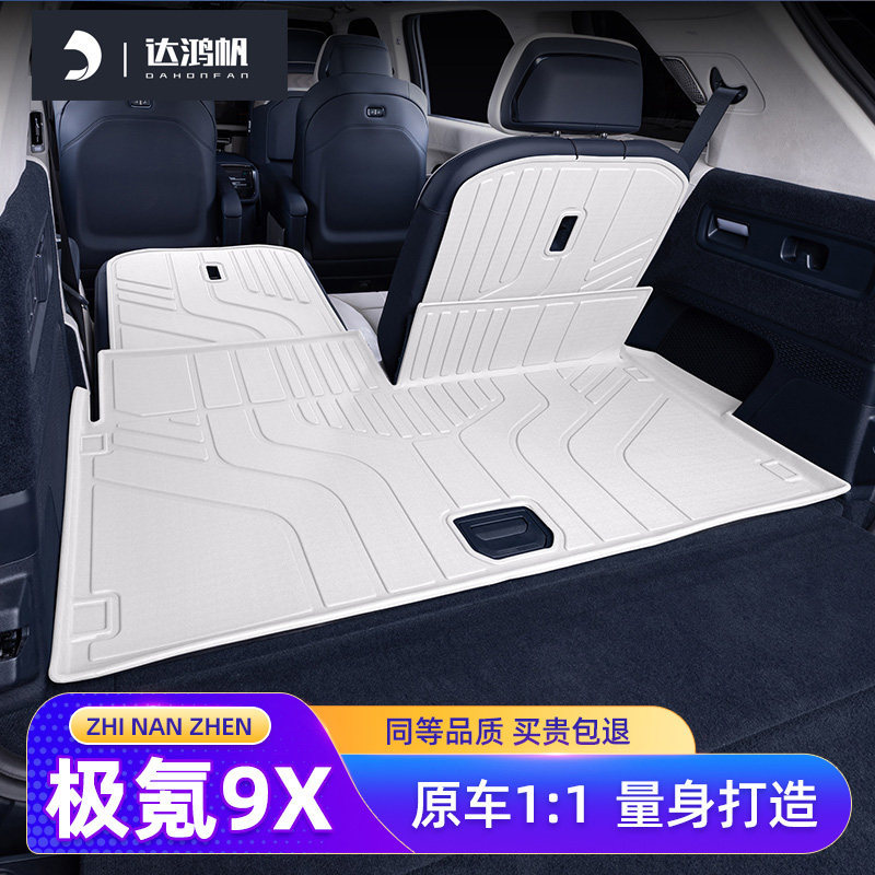 适用于极氪9X后备箱垫TPE专车定制全包围尾箱垫专用汽车用品改装