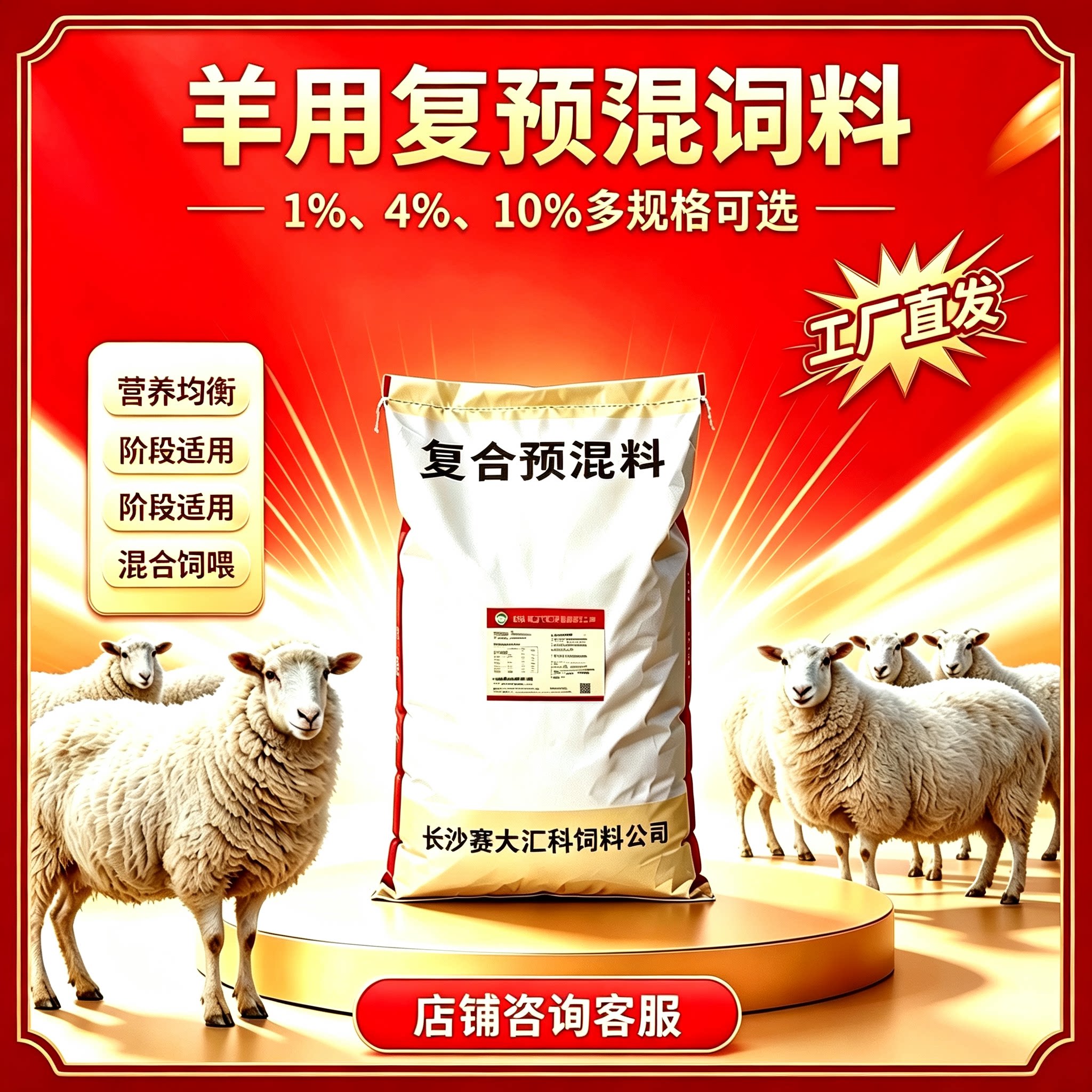 羊饲料羊用预混料羊预混料育肥小羊羔拉骨架山羊羔羊饲料营养