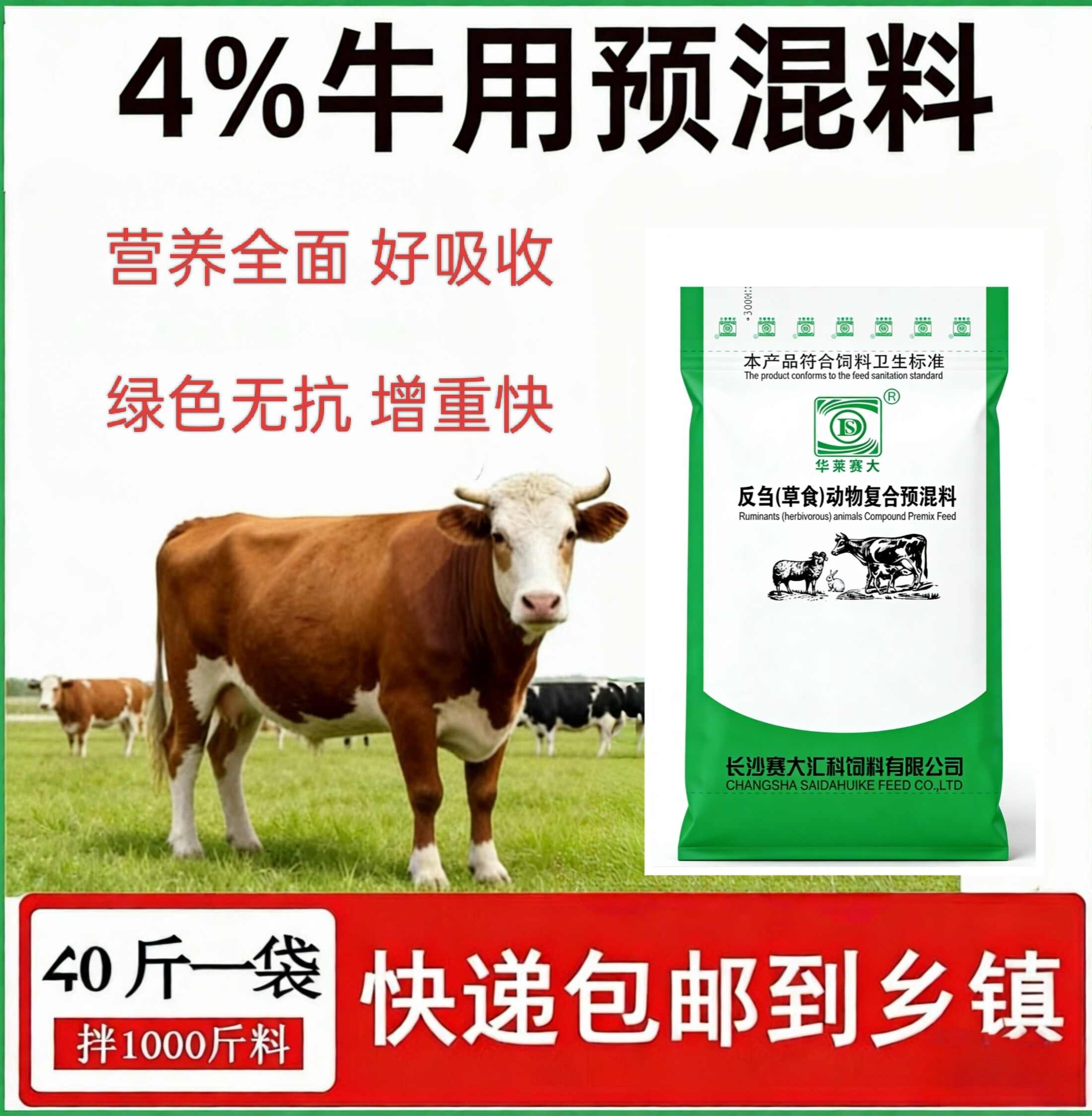 预混料 复合预混料 牛 草食动物维生素微量元素饲料添加剂