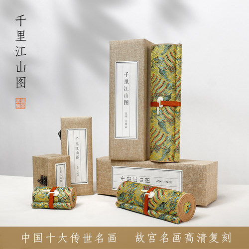 千里江山图精装裱手卷礼盒