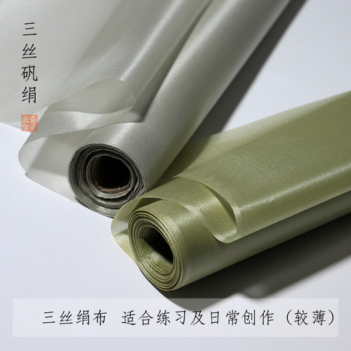 新手初学书法绘画练习三丝绢