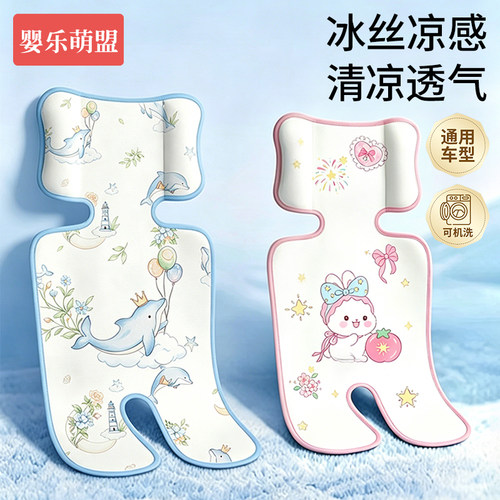 婴儿车凉席垫子宝宝推车专用坐垫