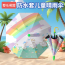 防水套长柄自动伞 儿童雨伞男孩女孩幼儿园小学生上学专用2025新款