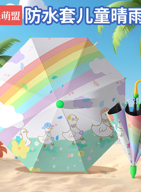 儿童雨伞男孩女孩幼儿园小学生上学专用2026新款防水套长柄自动伞