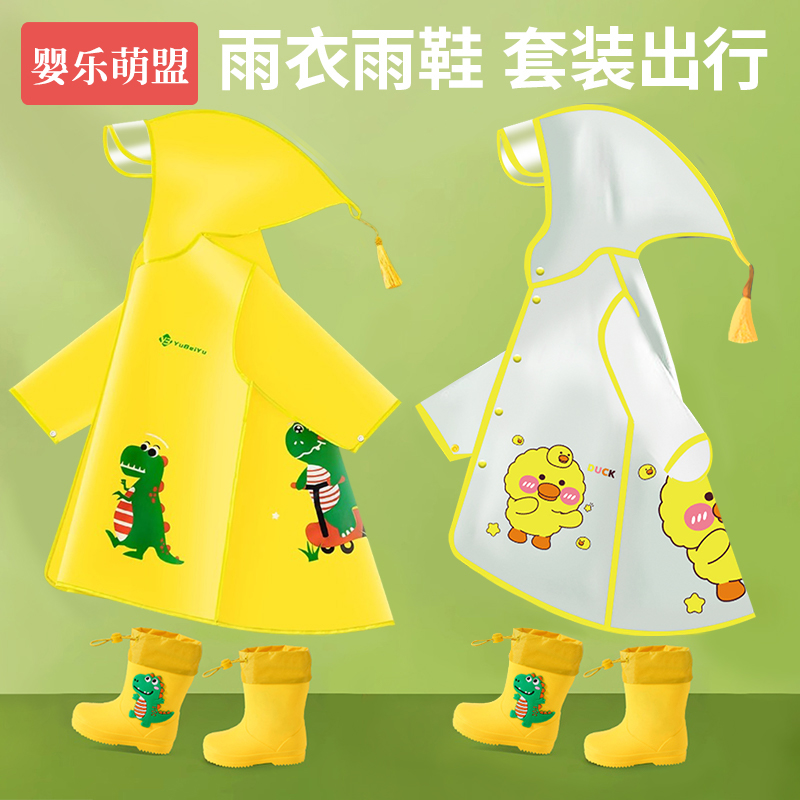 儿童一年级雨衣男童女童雨鞋套装