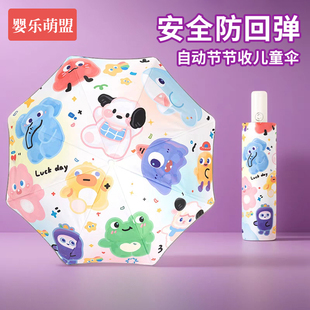 儿童雨伞男孩女孩小学生上学专用安全防回弹折叠一键开合全自动伞