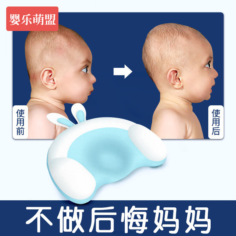 婴儿枕头定型枕0一1岁扁头专用0到6个月新生宝宝婴幼儿圆头睡头型