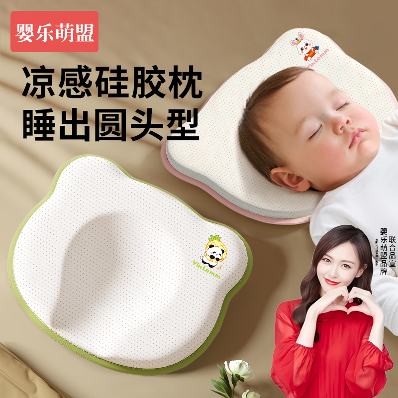 定型枕婴儿0到6个月圆头硅胶枕头