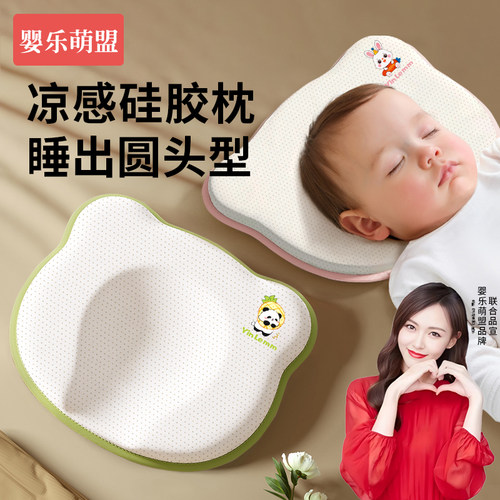 定型枕婴儿0到6个月圆头硅胶枕头