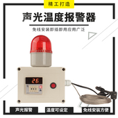 烤箱温度报警器 大棚温度报警器 高温低温养殖场超温报警器