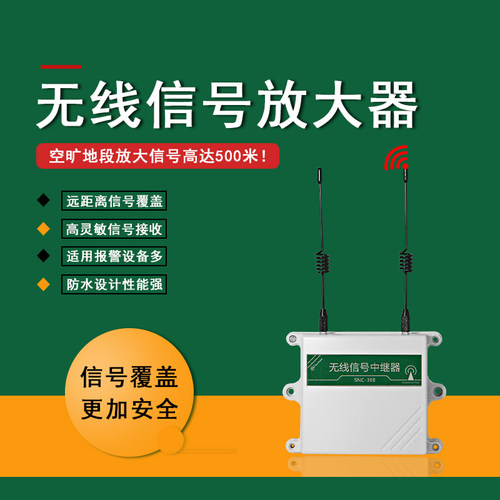 315 433Mhz遥控信号放大器扩大增强器报警器红外门磁烟感中继转发