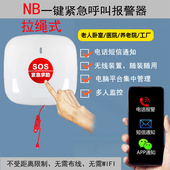 独居老人一键呼救报警按纽NB按纽一键报警医院养老院无线紧急电话