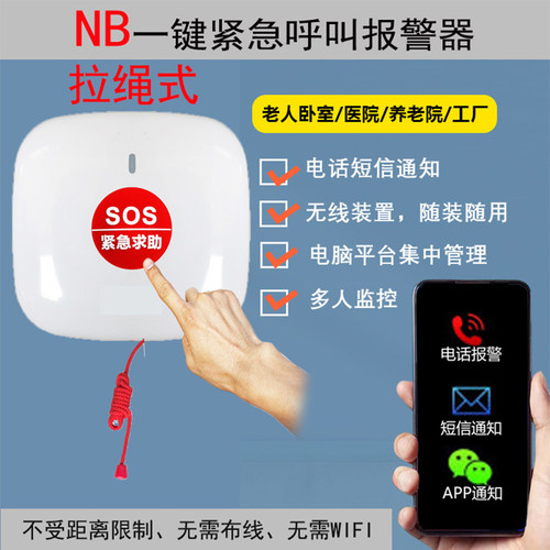 老人一键求助报警器电话通知