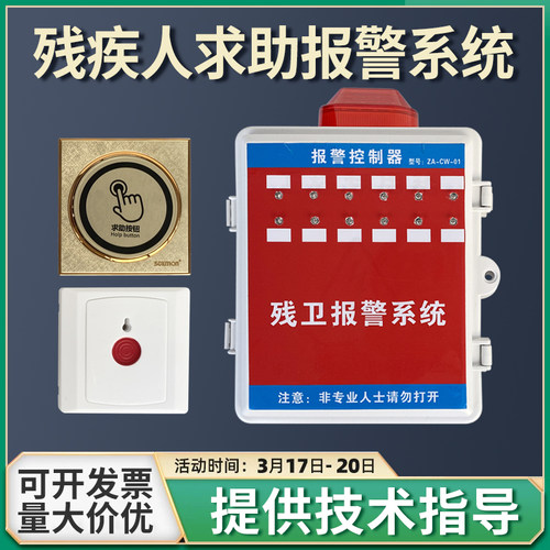 卫生间求助报警器控制系统