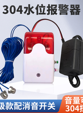 水位报警器满水缺水液位水流量溢水漏水高低水位声光报警器可消音