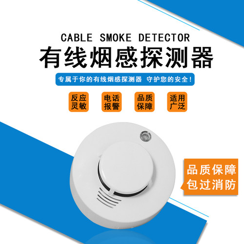 有线烟雾报警器9-35v烟感探测器