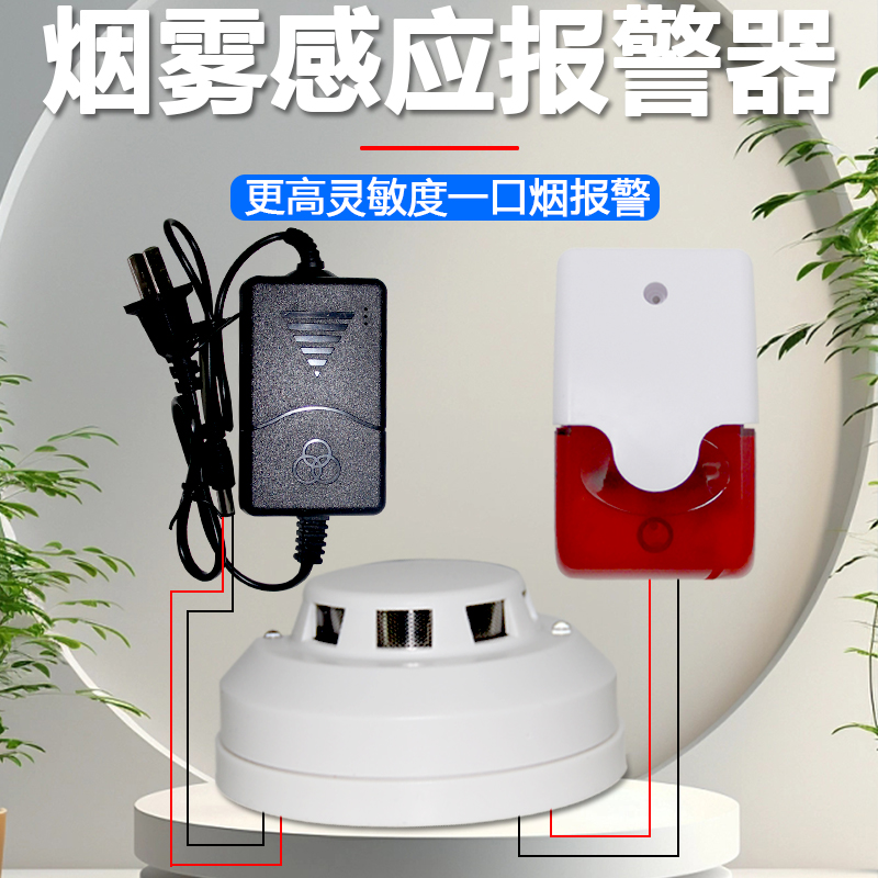 仓库烟雾消防火灾报警器