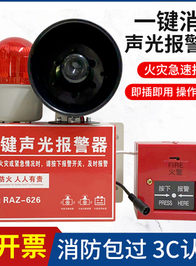 消防一键声光报警器无线联动火灾消防警铃验厂厂房火警应急报警器