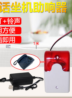 座机响铃放大器助响器