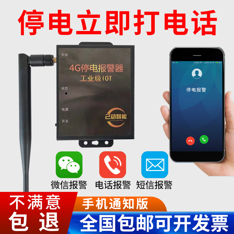 科立富4Ｇ停电温度报警器