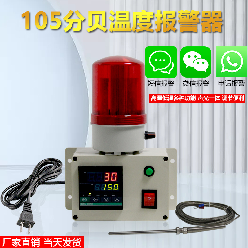 温度报警器高低温感应智能警报器油水温湿度机房冷库养殖场