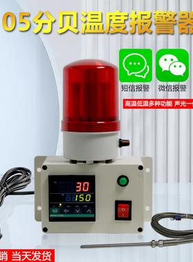 温度报警器高低温感应智能警报器油水温湿度机房冷库养殖场