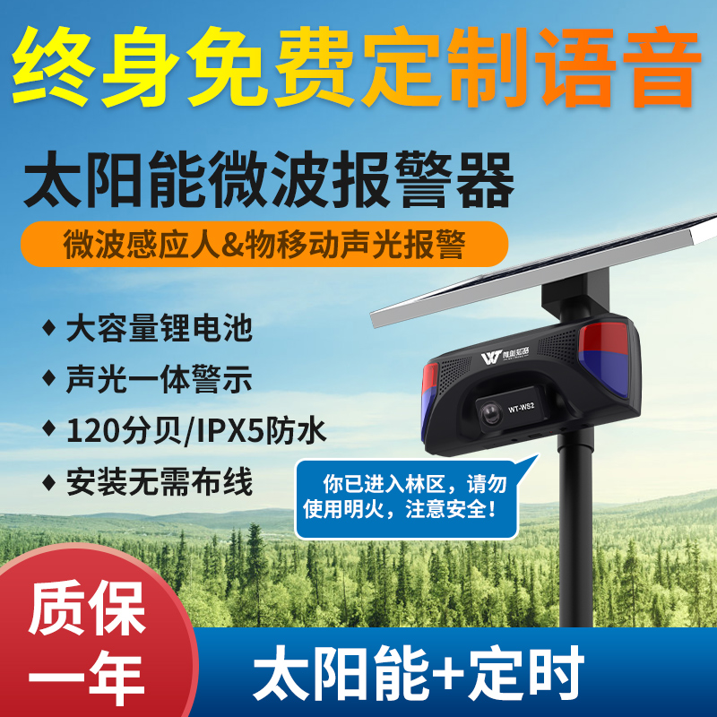 工地安全红外线语音播报器