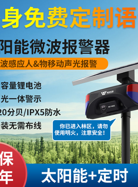 WS2太阳能交通路口水库安全感应语音提示器户外工地防水播报声光